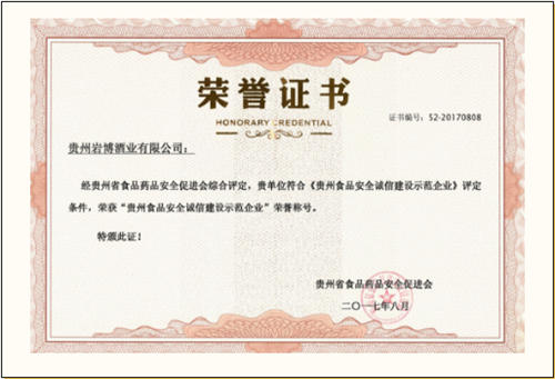 恭喜岩博酒业入选首届贵州省十家“生态酿酒企业”(图8)