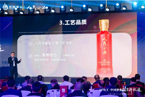 “IP为王 中国酒业投资新机遇”人民小酒2021年品牌价值论坛举办成功！(图9)