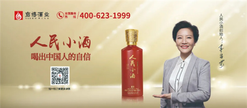 人民小酒广告登陆中国高铁 品牌宣传更上一个台阶(图1)